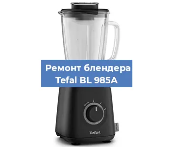 Замена щеток на блендере Tefal BL 985A в Воронеже